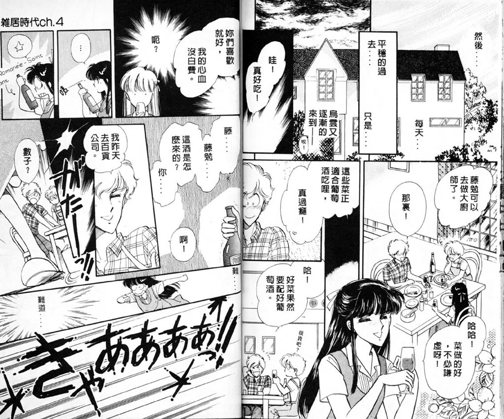 杂居时代韩漫全集-vol_01无删减无遮挡章节图片 