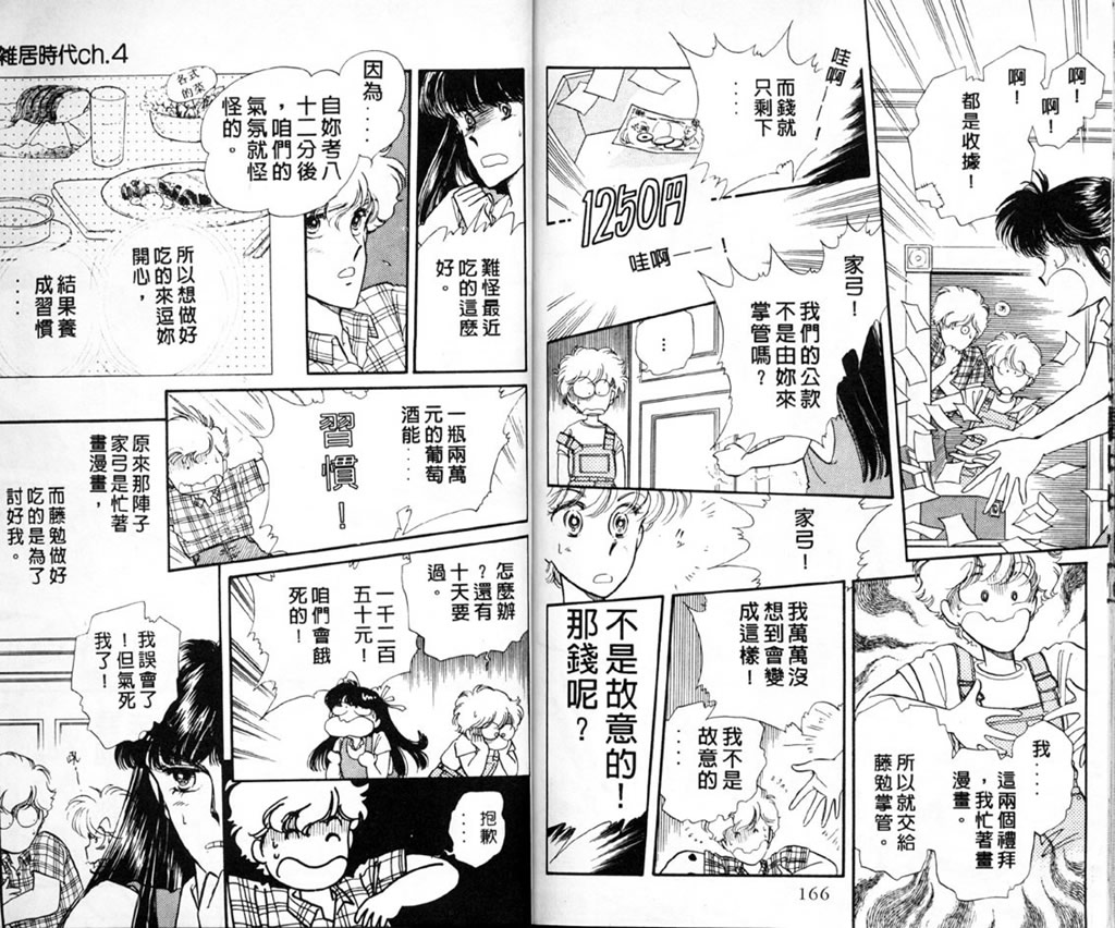 杂居时代韩漫全集-vol_01无删减无遮挡章节图片 