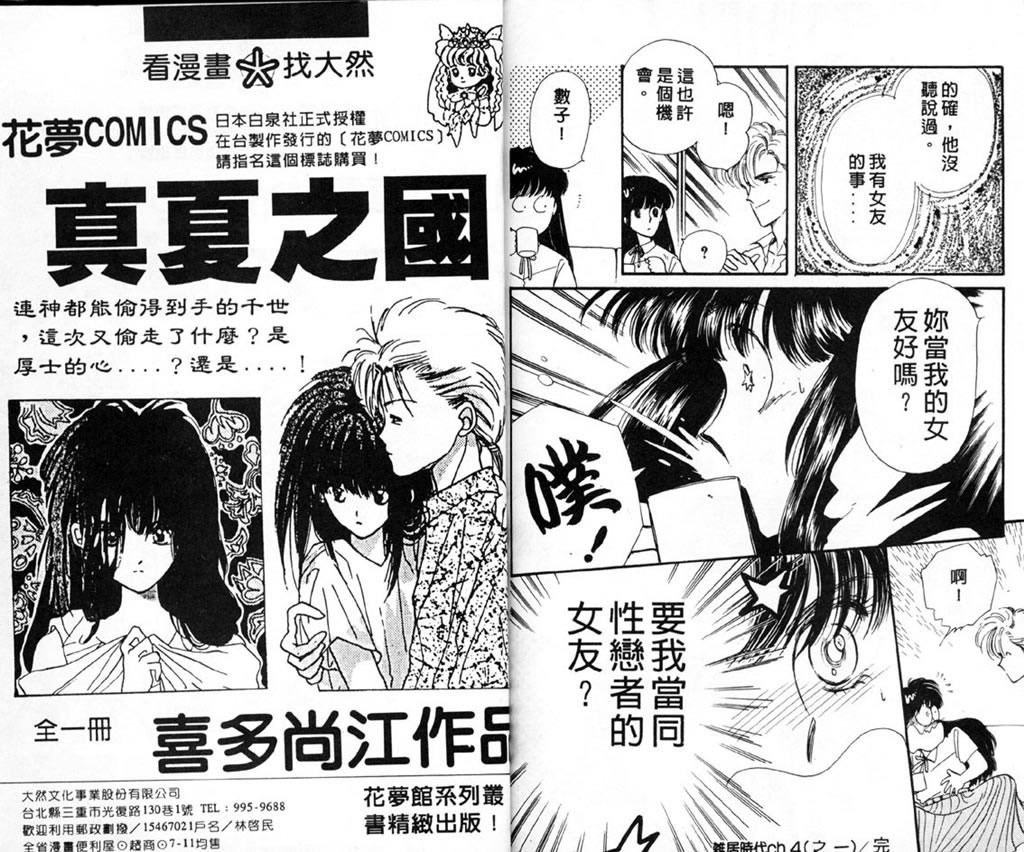 杂居时代韩漫全集-vol_01无删减无遮挡章节图片 