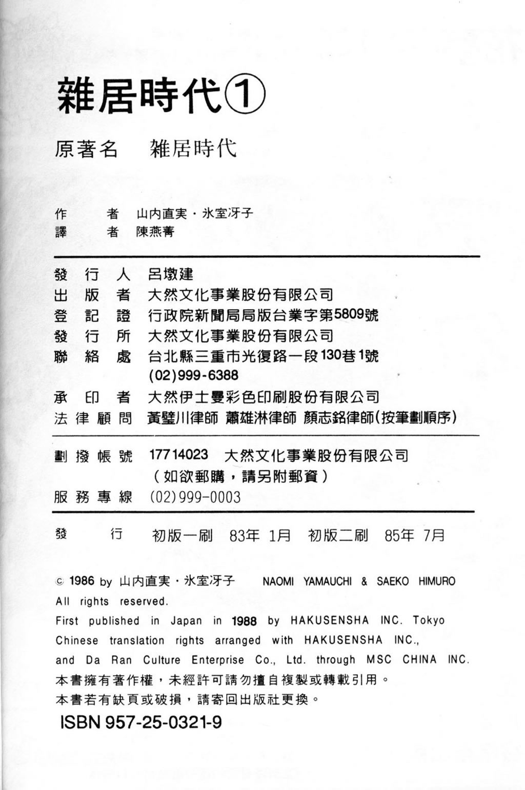 杂居时代韩漫全集-vol_01无删减无遮挡章节图片 
