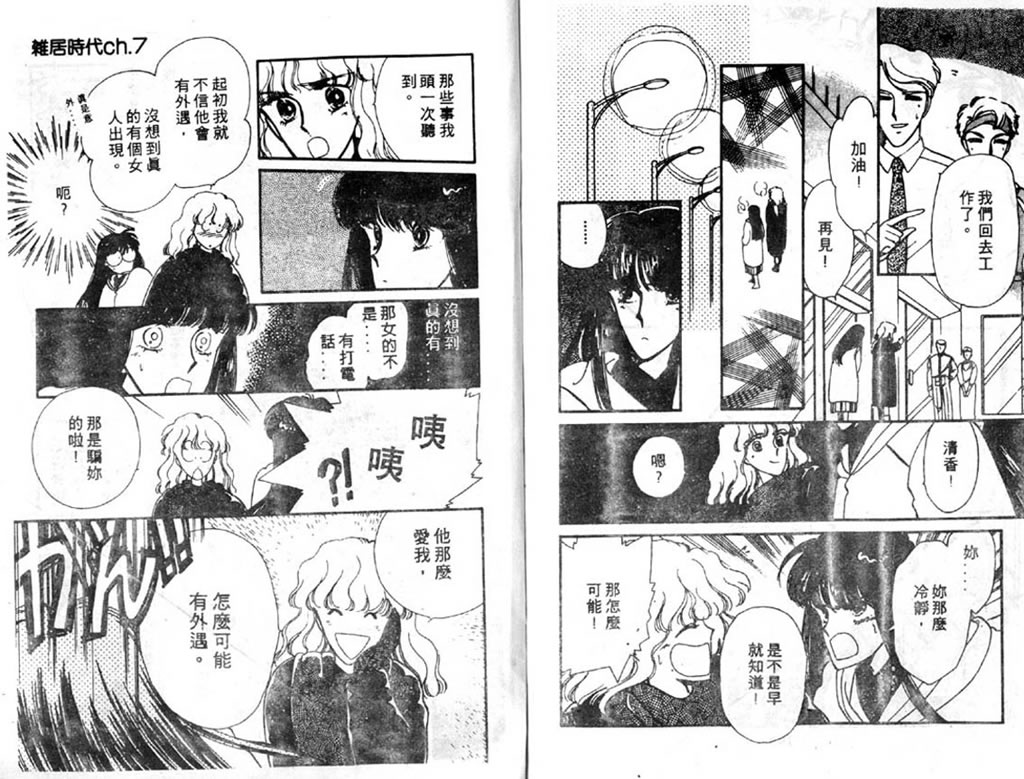 杂居时代韩漫全集-vol_02无删减无遮挡章节图片 