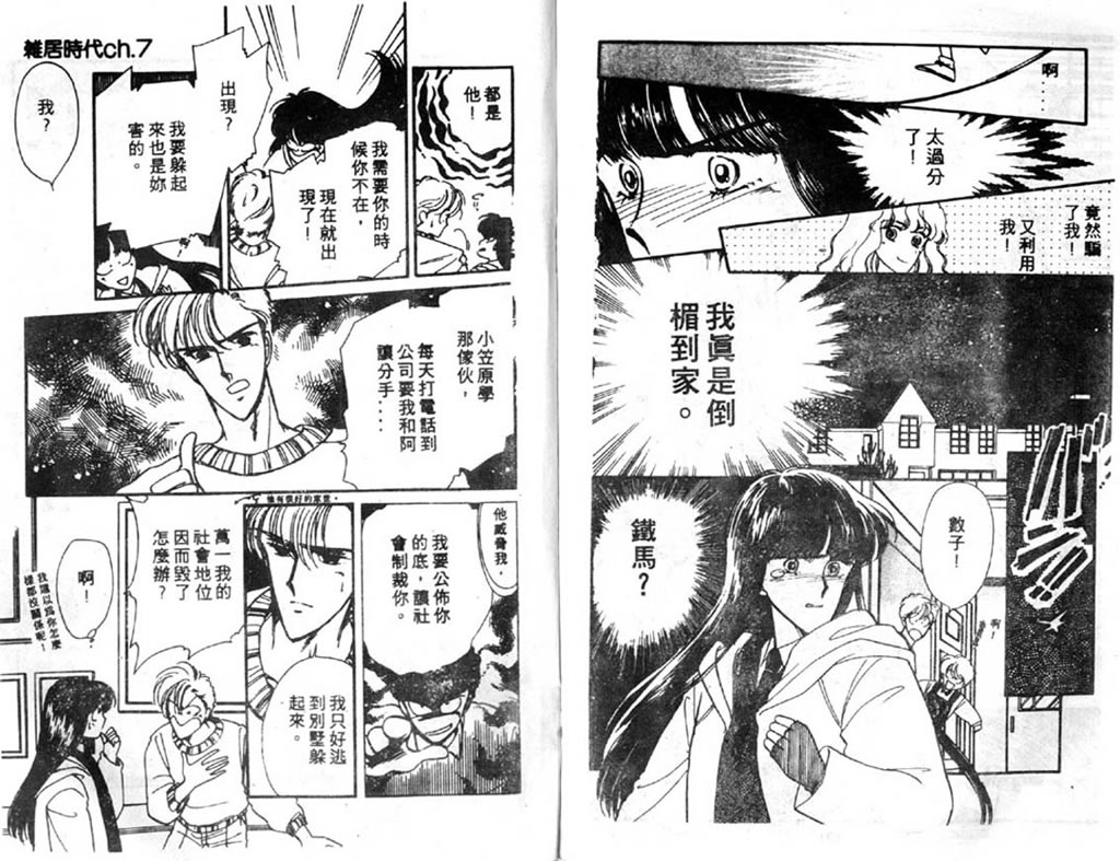 杂居时代韩漫全集-vol_02无删减无遮挡章节图片 