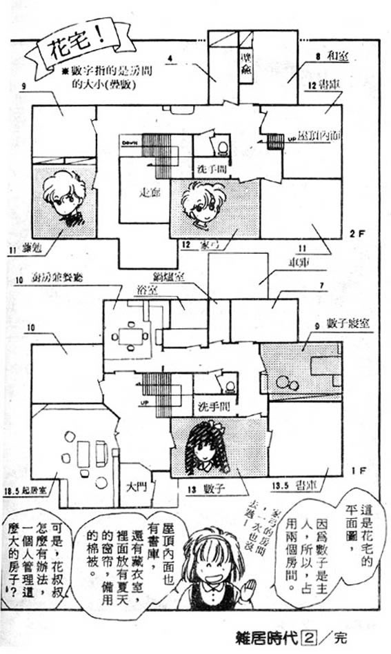 杂居时代韩漫全集-vol_02无删减无遮挡章节图片 