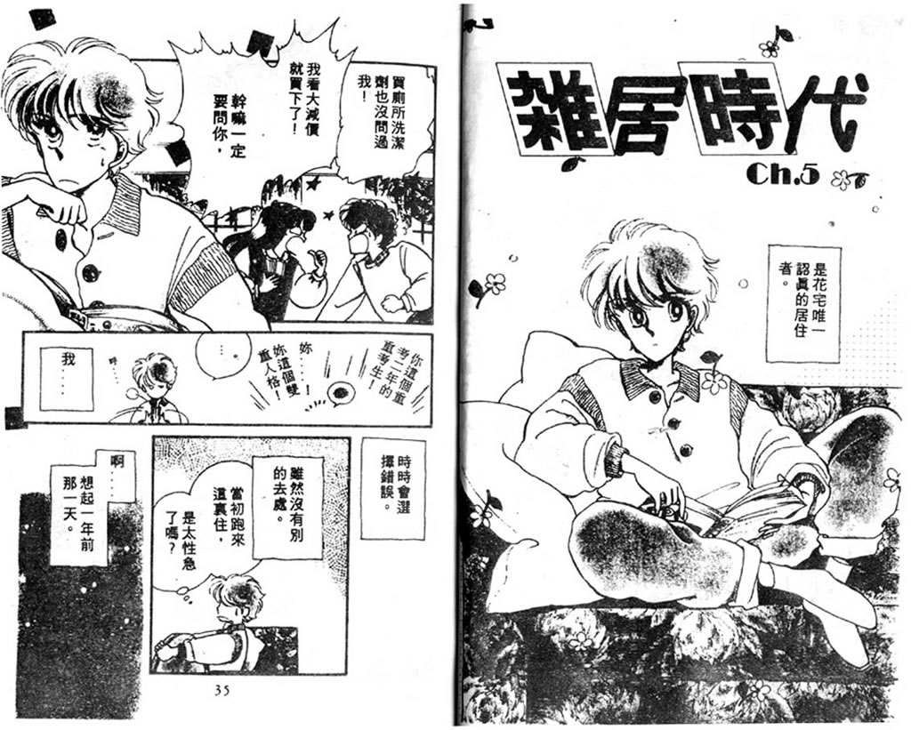 杂居时代韩漫全集-vol_02无删减无遮挡章节图片 