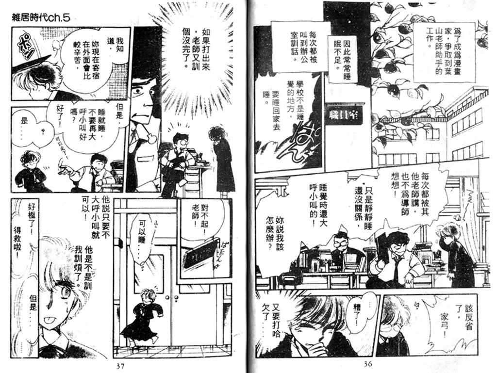 杂居时代韩漫全集-vol_02无删减无遮挡章节图片 