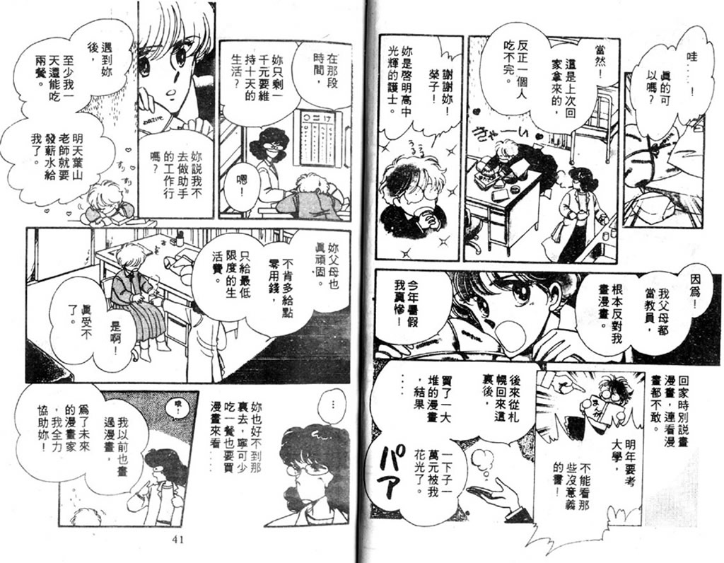 杂居时代韩漫全集-vol_02无删减无遮挡章节图片 