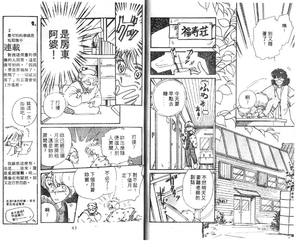 杂居时代韩漫全集-vol_02无删减无遮挡章节图片 
