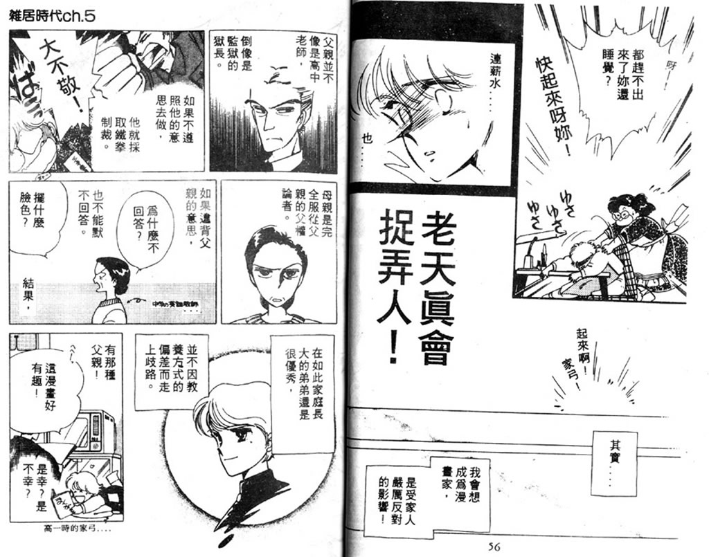 杂居时代韩漫全集-vol_02无删减无遮挡章节图片 