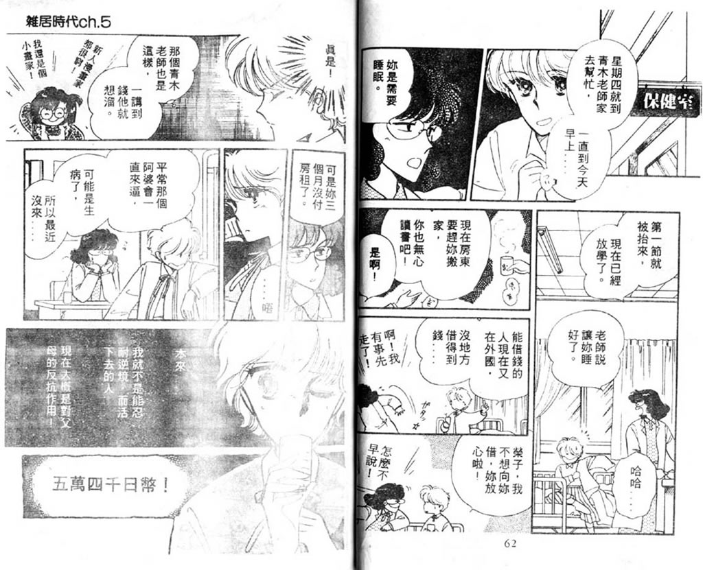 杂居时代韩漫全集-vol_02无删减无遮挡章节图片 