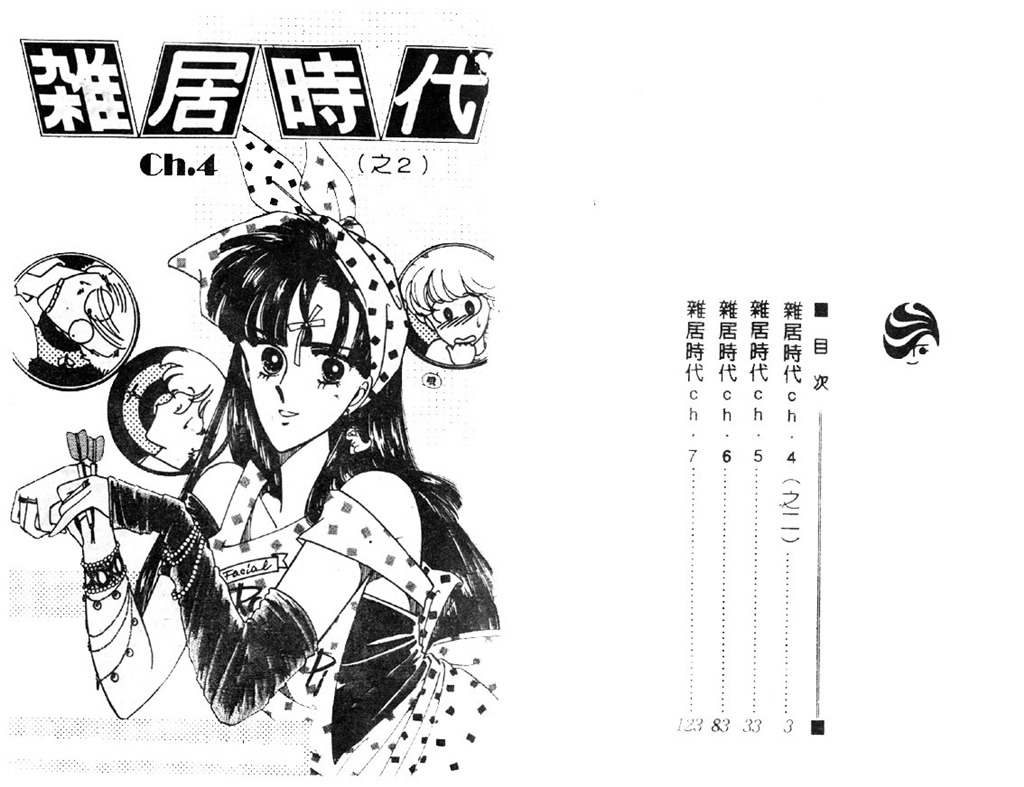 杂居时代韩漫全集-vol_02无删减无遮挡章节图片 