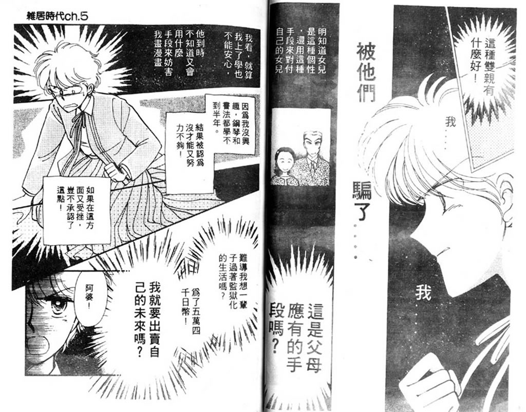 杂居时代韩漫全集-vol_02无删减无遮挡章节图片 
