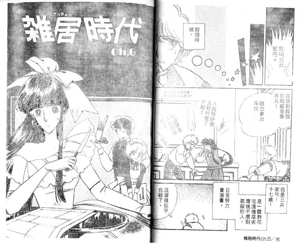 杂居时代韩漫全集-vol_02无删减无遮挡章节图片 