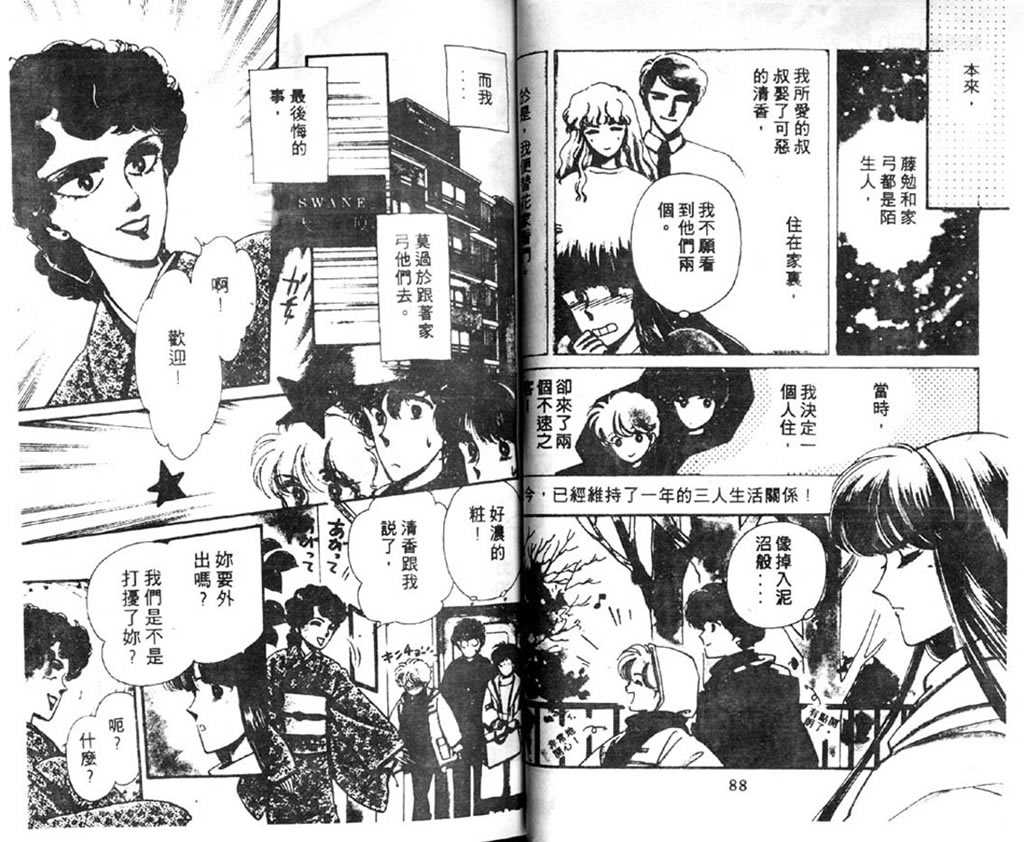 杂居时代韩漫全集-vol_02无删减无遮挡章节图片 