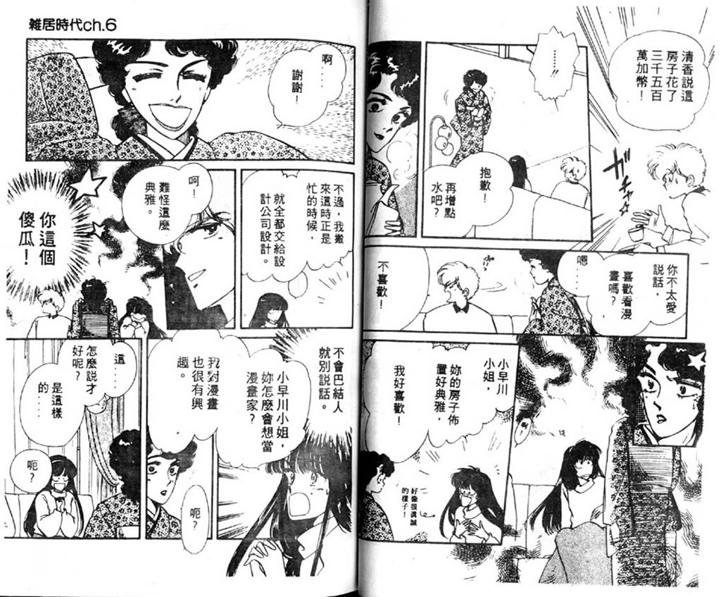 杂居时代韩漫全集-vol_02无删减无遮挡章节图片 