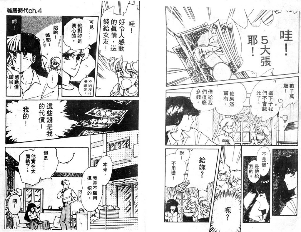 杂居时代韩漫全集-vol_02无删减无遮挡章节图片 