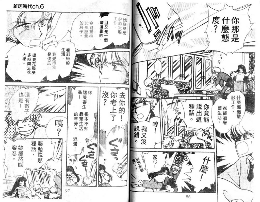 杂居时代韩漫全集-vol_02无删减无遮挡章节图片 