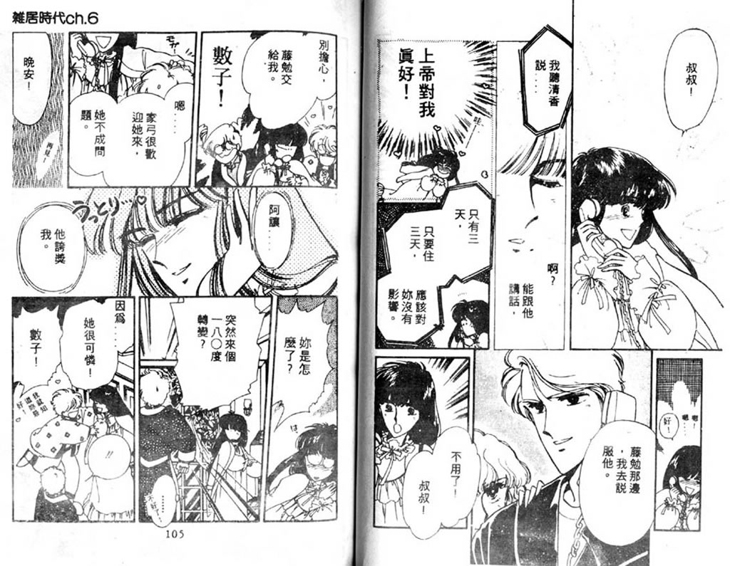杂居时代韩漫全集-vol_02无删减无遮挡章节图片 