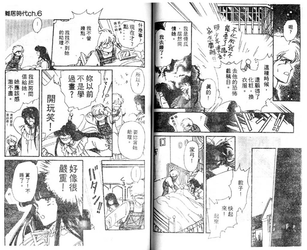 杂居时代韩漫全集-vol_02无删减无遮挡章节图片 