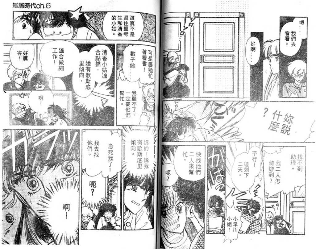 杂居时代韩漫全集-vol_02无删减无遮挡章节图片 