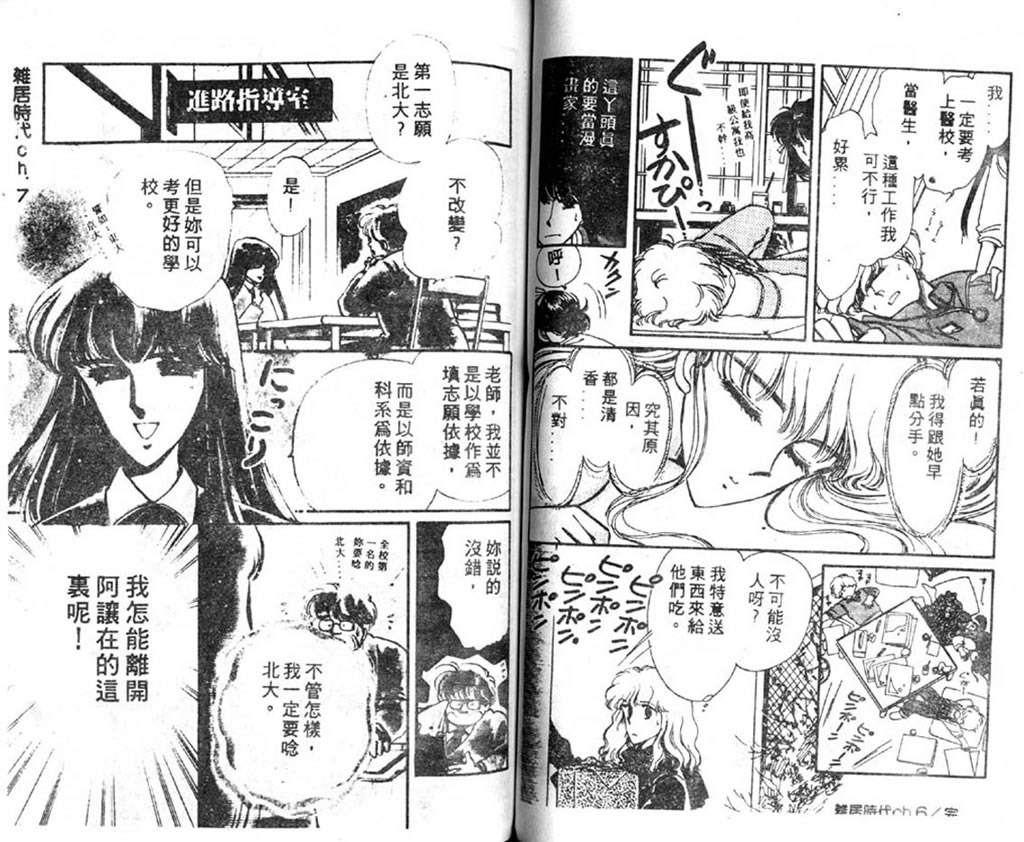 杂居时代韩漫全集-vol_02无删减无遮挡章节图片 