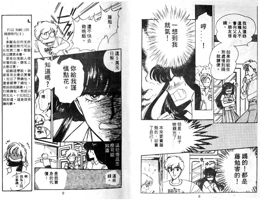 杂居时代韩漫全集-vol_02无删减无遮挡章节图片 