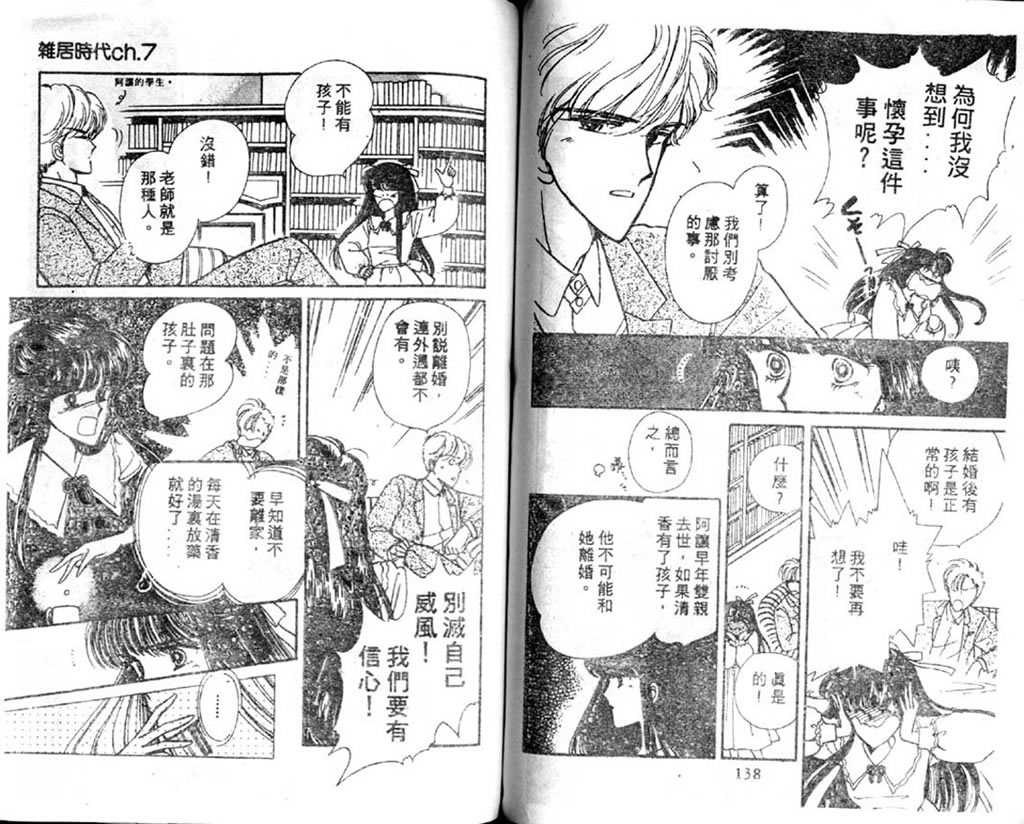 杂居时代韩漫全集-vol_02无删减无遮挡章节图片 
