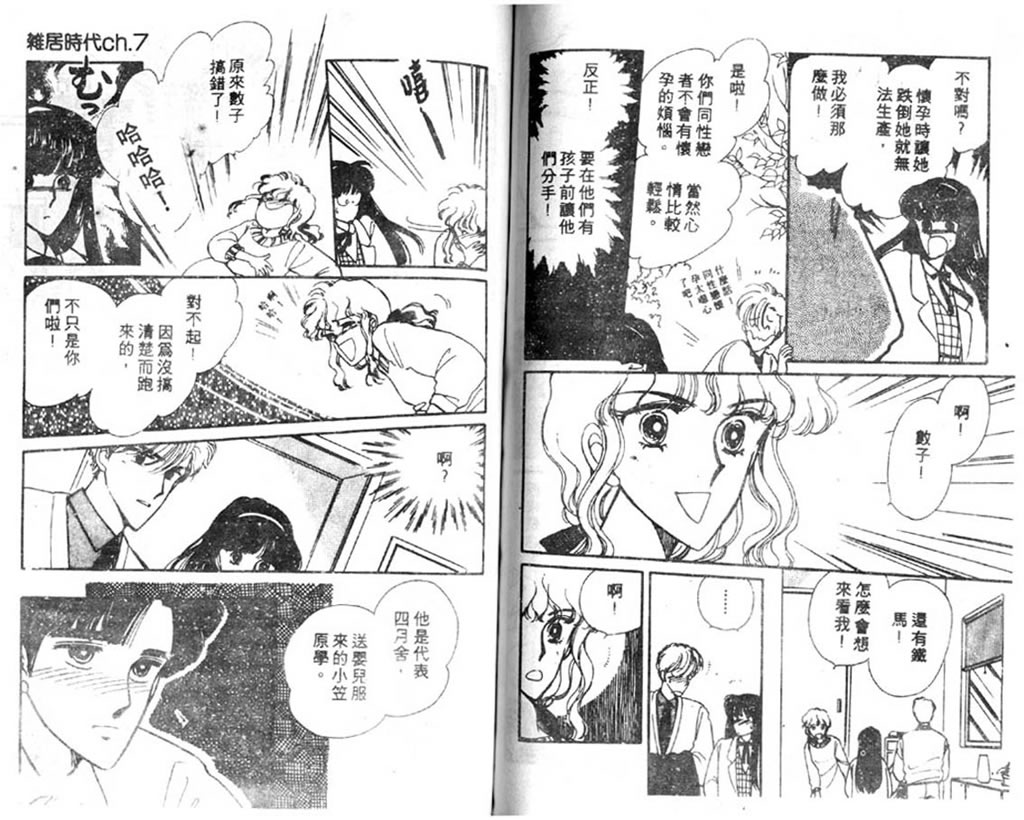 杂居时代韩漫全集-vol_02无删减无遮挡章节图片 