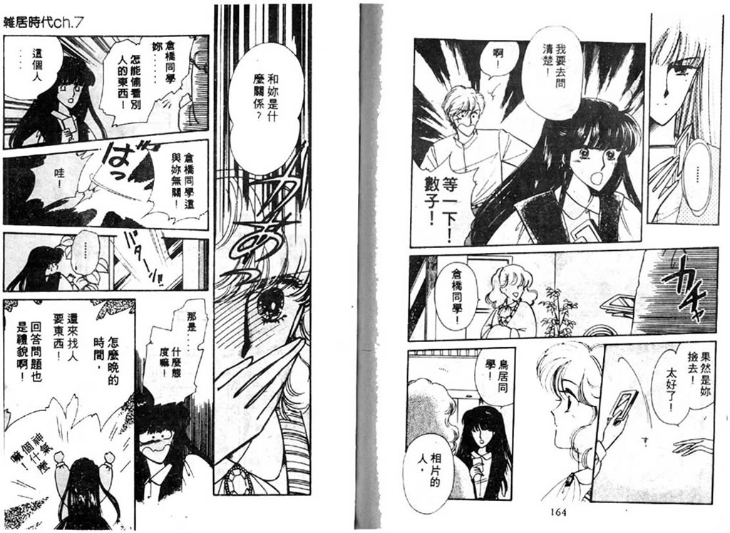 杂居时代韩漫全集-vol_02无删减无遮挡章节图片 