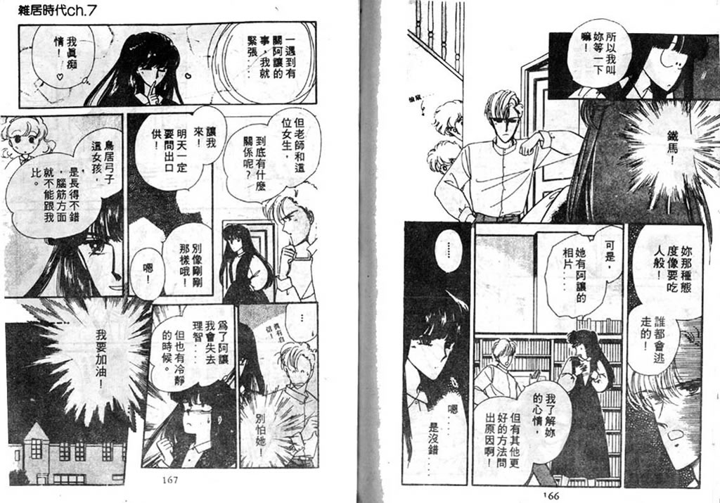 杂居时代韩漫全集-vol_02无删减无遮挡章节图片 