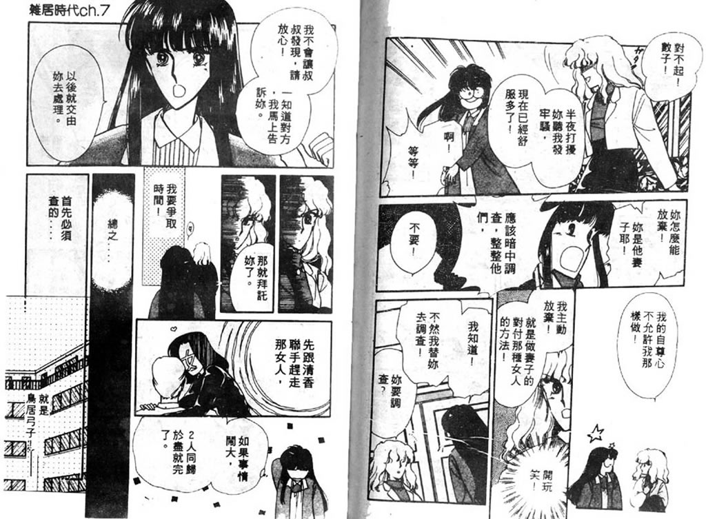 杂居时代韩漫全集-vol_02无删减无遮挡章节图片 