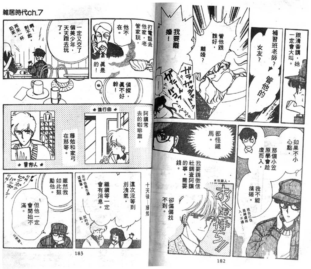 杂居时代韩漫全集-vol_02无删减无遮挡章节图片 