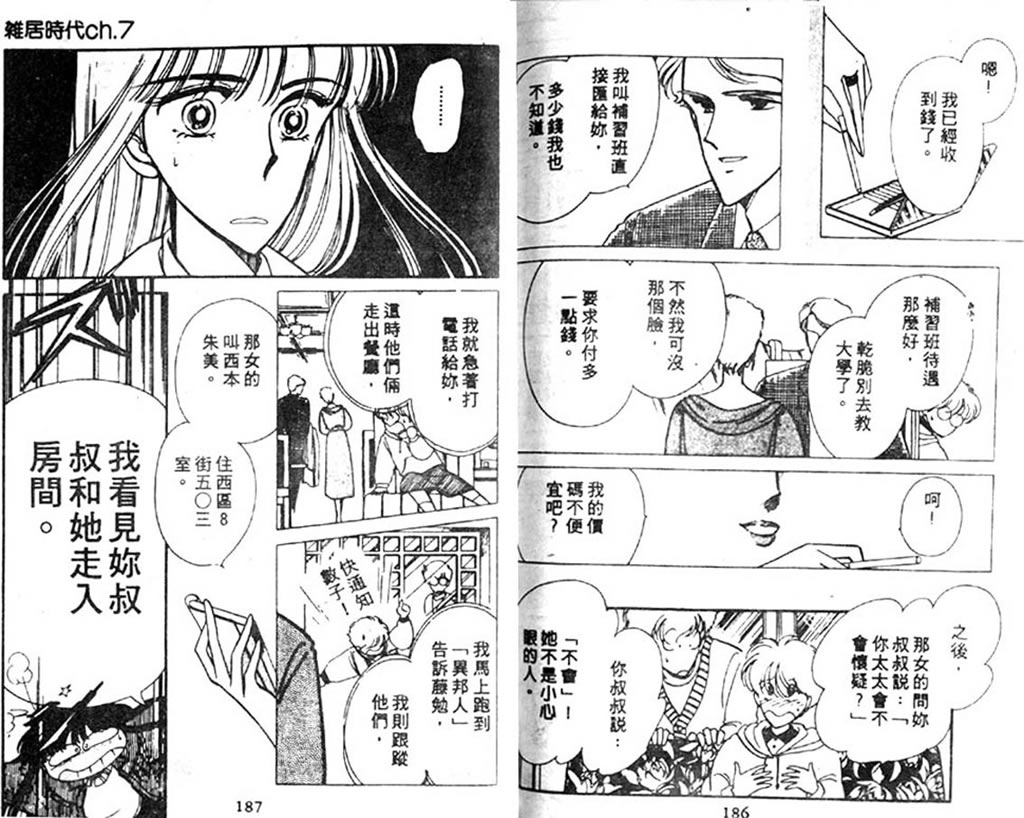 杂居时代韩漫全集-vol_02无删减无遮挡章节图片 