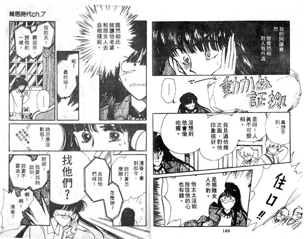 杂居时代韩漫全集-vol_02无删减无遮挡章节图片 