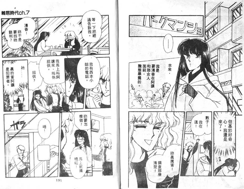 杂居时代韩漫全集-vol_02无删减无遮挡章节图片 