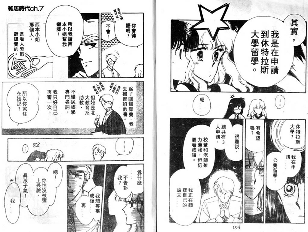 杂居时代韩漫全集-vol_02无删减无遮挡章节图片 