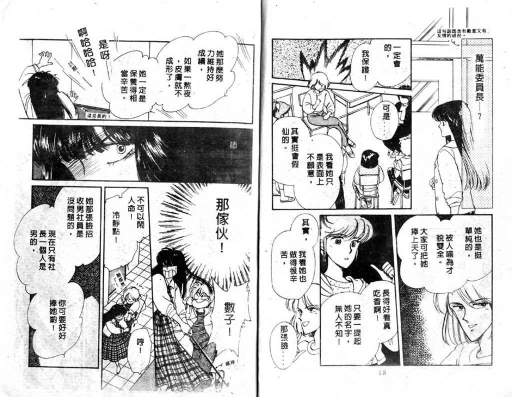 杂居时代韩漫全集-vol_03无删减无遮挡章节图片 