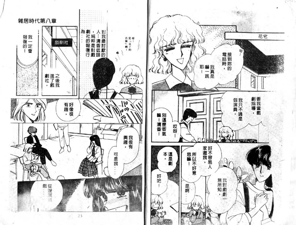 杂居时代韩漫全集-vol_03无删减无遮挡章节图片 