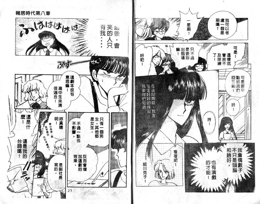 杂居时代韩漫全集-vol_03无删减无遮挡章节图片 