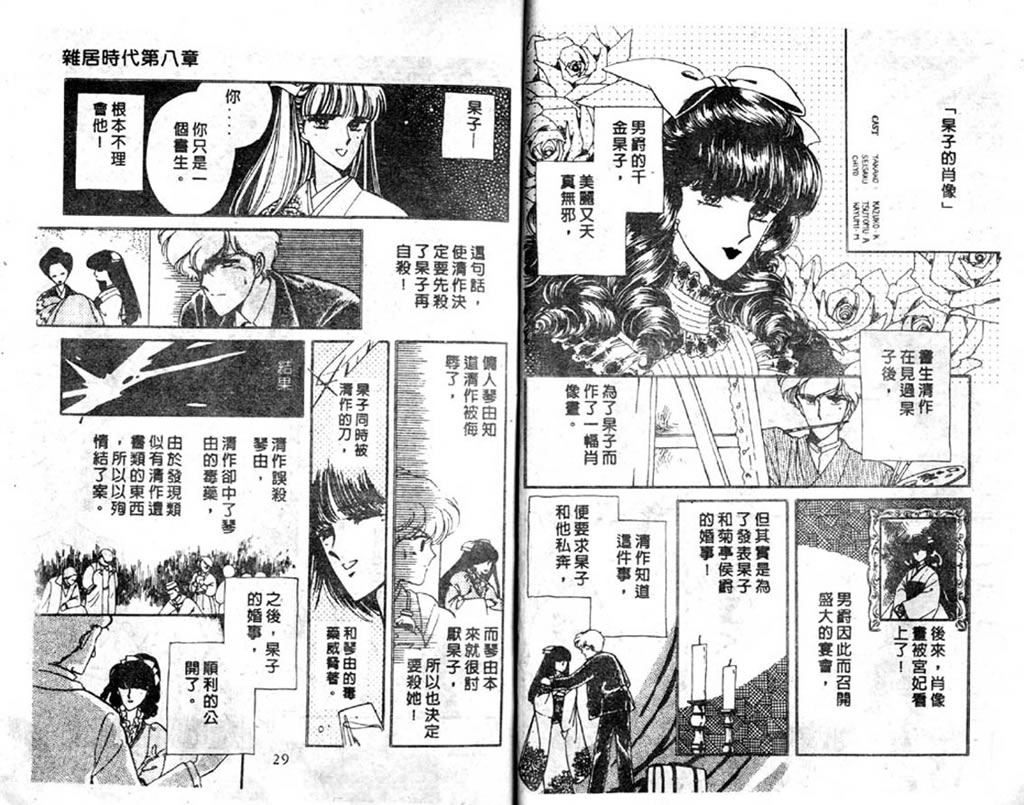 杂居时代韩漫全集-vol_03无删减无遮挡章节图片 
