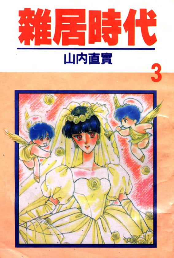 杂居时代韩漫全集-vol_03无删减无遮挡章节图片 