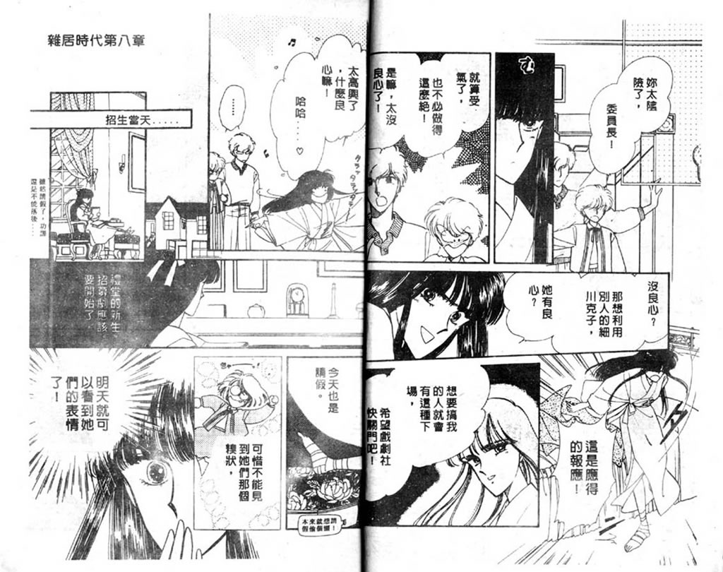 杂居时代韩漫全集-vol_03无删减无遮挡章节图片 