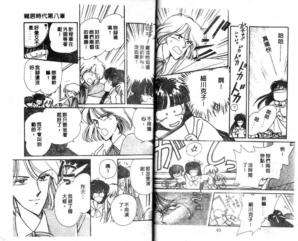 杂居时代韩漫全集-vol_03无删减无遮挡章节图片 