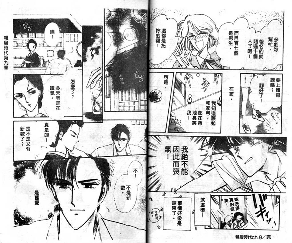 杂居时代韩漫全集-vol_03无删减无遮挡章节图片 
