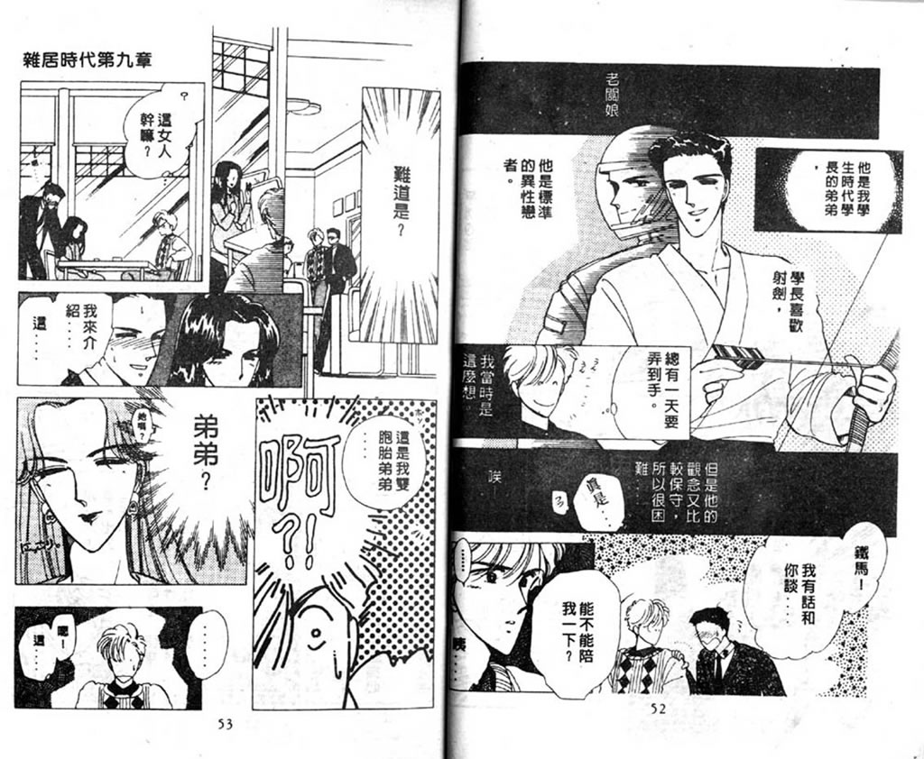 杂居时代韩漫全集-vol_03无删减无遮挡章节图片 