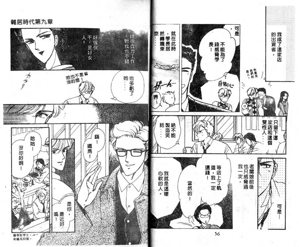 杂居时代韩漫全集-vol_03无删减无遮挡章节图片 