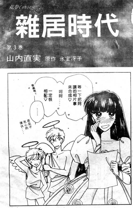 杂居时代韩漫全集-vol_03无删减无遮挡章节图片 