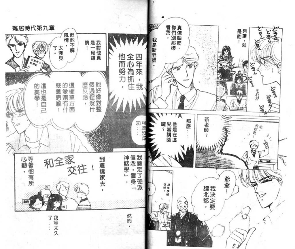 杂居时代韩漫全集-vol_03无删减无遮挡章节图片 