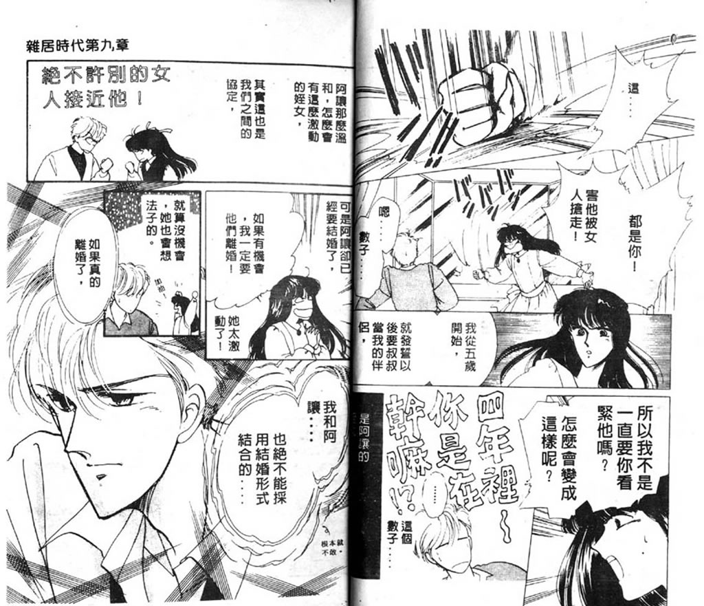 杂居时代韩漫全集-vol_03无删减无遮挡章节图片 