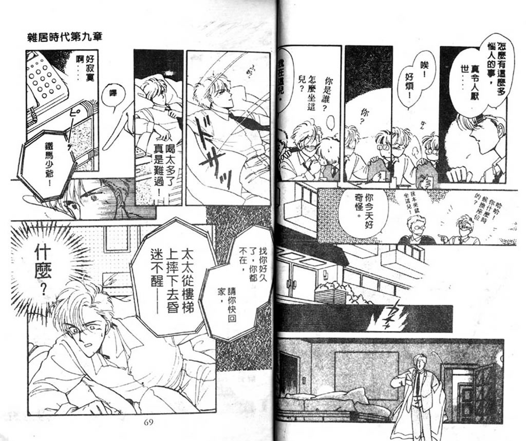 杂居时代韩漫全集-vol_03无删减无遮挡章节图片 