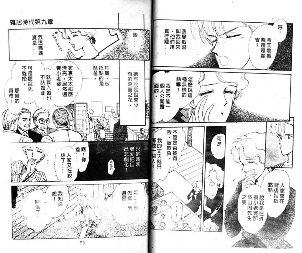 杂居时代韩漫全集-vol_03无删减无遮挡章节图片 